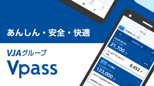 VJAグループ Vpassアプリ screenshot