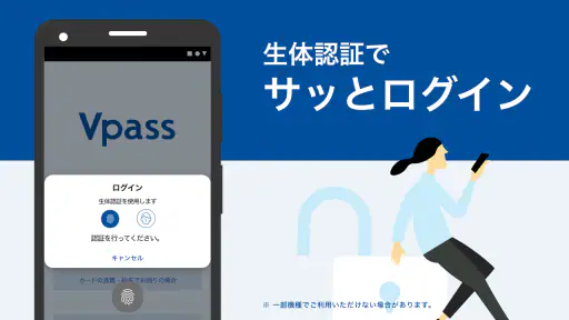 VJAグループ Vpassアプリ screenshot