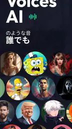 Voices AI: あなたの声を変える screenshot