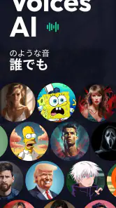 Voices AI: あなたの声を変える screenshot