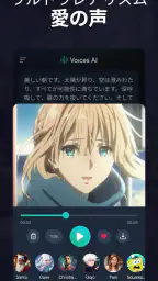 Voices AI: あなたの声を変える screenshot
