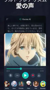Voices AI: あなたの声を変える screenshot