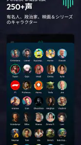 Voices AI: あなたの声を変える screenshot