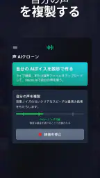 Voices AI: あなたの声を変える screenshot