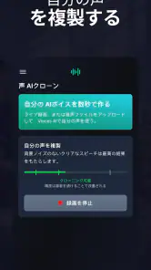 Voices AI: あなたの声を変える screenshot