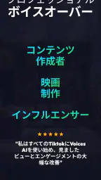 Voices AI: あなたの声を変える screenshot