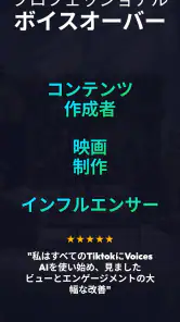Voices AI: あなたの声を変える screenshot