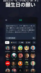 Voices AI: あなたの声を変える screenshot