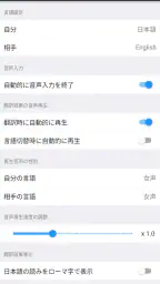 VoiceTra(ボイストラ) - 音声翻訳 screenshot