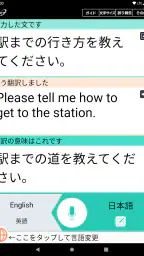 VoiceTra(ボイストラ) - 音声翻訳 screenshot