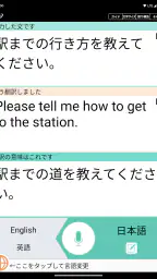 VoiceTra(ボイストラ) - 音声翻訳 screenshot