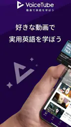 VoiceTube 動画で英語学習（ボイスチューブ） screenshot