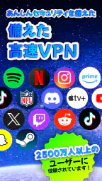 VPN Lumos: 無制限、安全なVPN screenshot