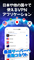 VPN Lumos: 無制限、安全なVPN screenshot