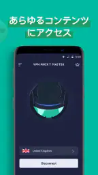 VPN Proxy Master - 安全で高速なVPN screenshot