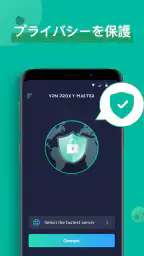 VPN Proxy Master - 安全で高速なVPN screenshot