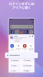 VPN を備えた Opera ブラウザ screenshot