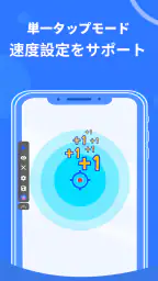 VVオートクリッカー - 連打ツール screenshot