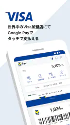 VポイントPay screenshot