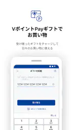 VポイントPay screenshot