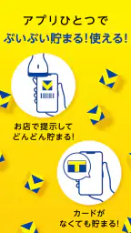 Vポイントアプリ screenshot