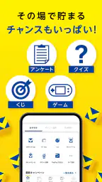 Vポイントアプリ screenshot