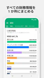 Wallet - お金、予算、財務トラッカー、銀行と同期 screenshot