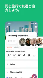Wanderlog - 旅行計画＆予約｜トラベルプランナー screenshot