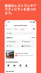 Wanderlog - 旅行計画＆予約｜トラベルプランナー screenshot