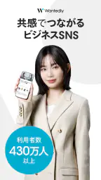 Wantedly - 転職より気軽なマッチング screenshot