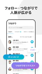 Wantedly - 転職より気軽なマッチング screenshot