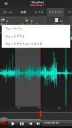 WavePad音声編集アプリ [JP] screenshot