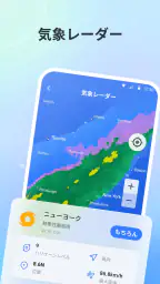 Weather：ライブ予報とレーダー screenshot