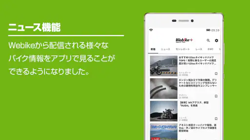 Webike ウェビック screenshot