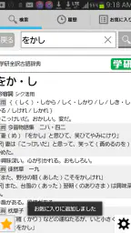 Weblio古語辞典-古文単語、例文を多数掲載 screenshot