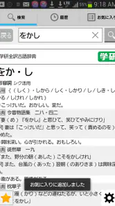 Weblio古語辞典-古文単語、例文を多数掲載 screenshot