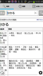 Weblio類語辞典-同義語や関連語を検索 screenshot