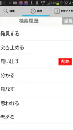 Weblio類語辞典-同義語や関連語を検索 screenshot