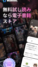 WebNovel screenshot