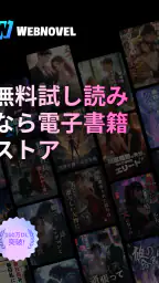 WebNovel screenshot