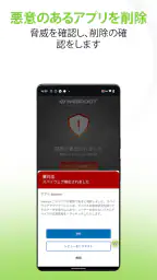 Webroot Mobile Security screenshot