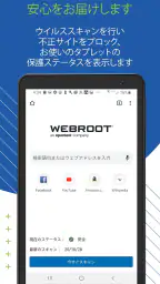 Webroot Mobile Security screenshot
