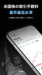 Webull - ウィブル証券 株取引・株価・投資情報 screenshot