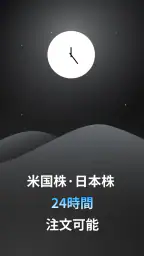 Webull - ウィブル証券 株取引・株価・投資情報 screenshot