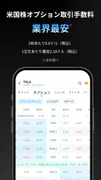Webull - ウィブル証券 株取引・株価・投資情報 screenshot