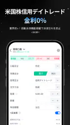 Webull - ウィブル証券 株取引・株価・投資情報 screenshot