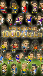 Webサッカー【チーム運営シミュレーション】 screenshot