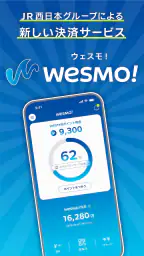 Wesmo!-ウェスモ JR西日本のキャッシュレス決済アプリ screenshot