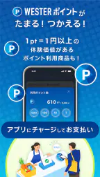 Wesmo!-ウェスモ JR西日本のキャッシュレス決済アプリ screenshot