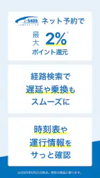 WESTER JR新幹線予約・ICOCA残高/乗換案内・電車 screenshot